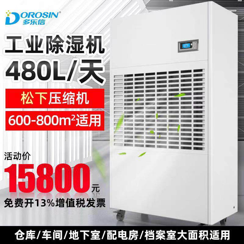 工业除湿机DP-20S商业用室内抽湿地下室仓库大型抽湿机