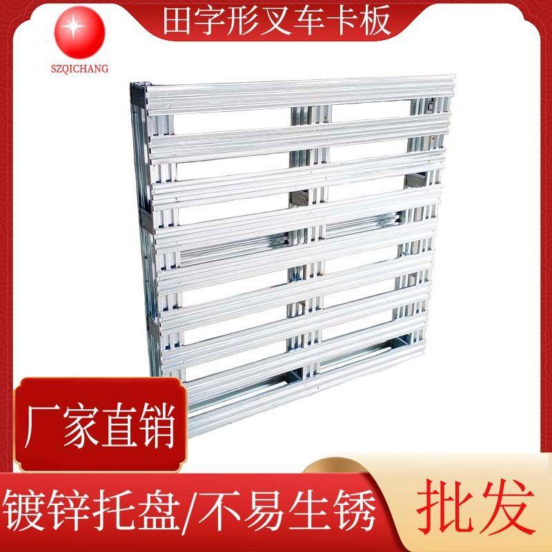 四面进叉田字形叉车铁卡板简约钢制镀锌托盘金属栈板不易生锈热销