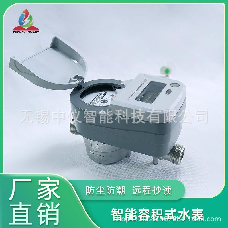无线远传智能水表远程抄表预付费水表智能容积式自来水NB-IoT物联