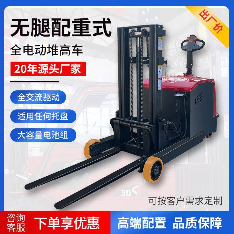 小前移电动叉车小型配重式升降机全自动液压堆高车升高车铲车现货
