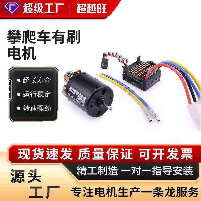 540550双向大功率TRAXXAS同款攀爬车有刷电机1060