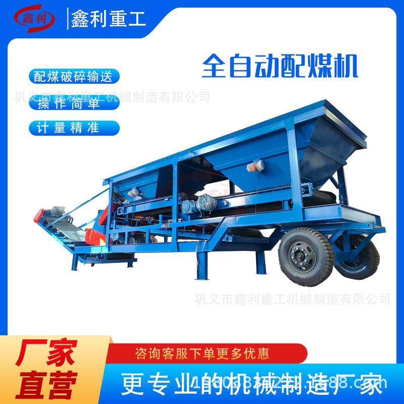 全自动数控智能配煤机多功能移动配煤机粉碎搅拌煤炭矸石粉煤机,机械设备,粉碎机,淘宝优惠券,粉丝福利购,淘宝优惠卷