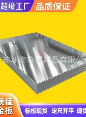 5052铝板5A02LF2AlMg2.5铝镁合金拉伸防腐焊接铝镁锰铝板