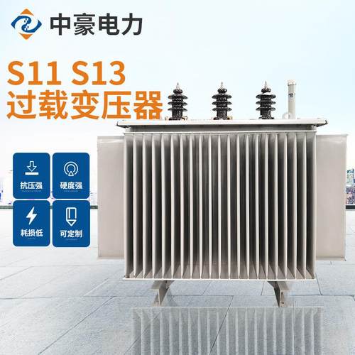 S11S13过载变压器油浸式变压器高过载变压器油变kva大功率节能