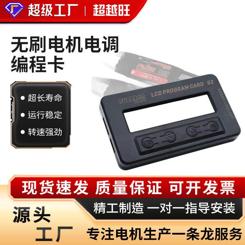 RCBOAT29/36系列金属船用无刷电机电调水冷套&编程卡