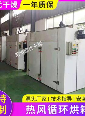 染料颜料CT-C-II型热风循环烘箱梅干菜烘干机桑葚果箱式烘干房
