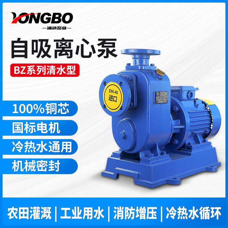 BZ自吸离心泵380v管道泵卧式高扬程管道自吸泵增压泵高效抽水泵