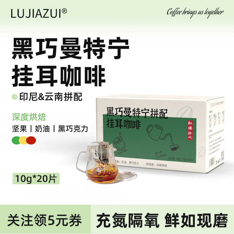 曼特宁精品美式挂耳咖啡200g