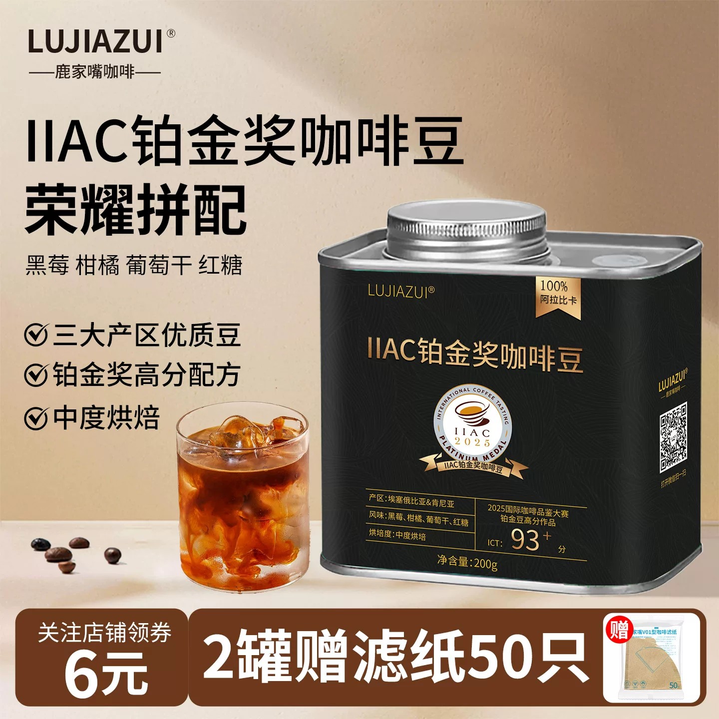 LUJIAZUI鹿家嘴IIIAC铂金奖埃塞&肯尼亚浓缩美式精品咖啡豆200g