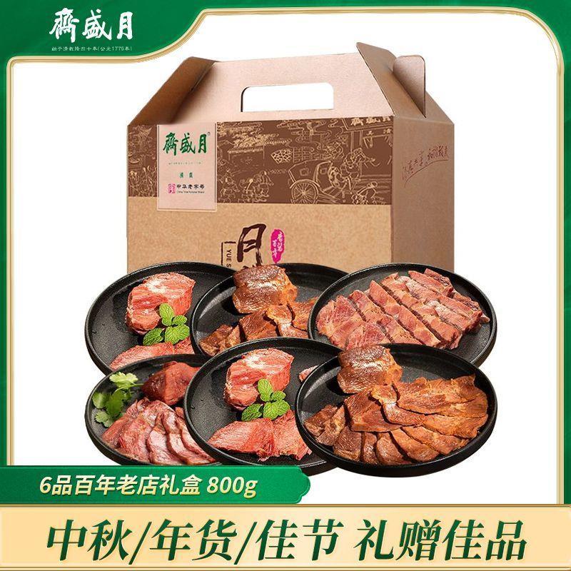 月盛斋熟食礼盒百年老店800g节日春节送礼清真酱卤牛肉多熟食组合