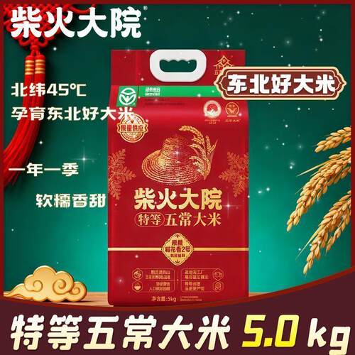 柴火大院特等五常大米限