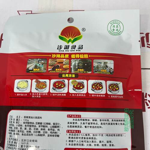 沙湖香辣清油火锅底料清
