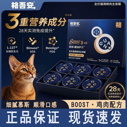 格吾安boost罐头鸡肉主食