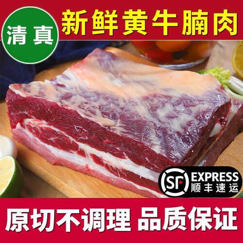 清真牛腩肉原切大块精修