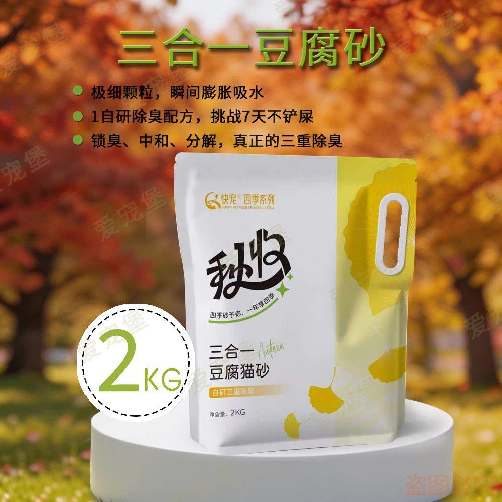 快宠精装三合一豆腐猫砂2kg易结团五道除尘不易沾底4斤颗粒