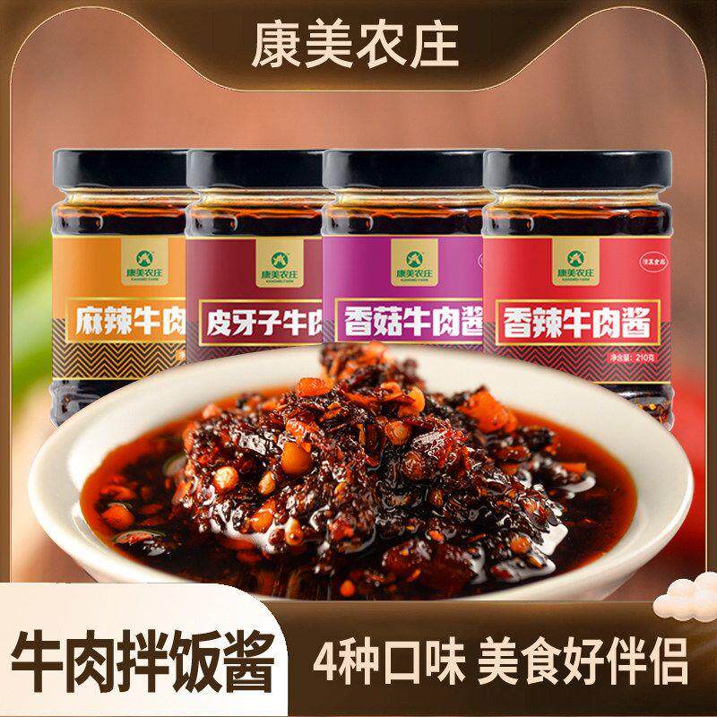 康美农庄辣椒酱牛肉酱清真酱下饭菜拌面酱香菇酱甘肃特产瓶装