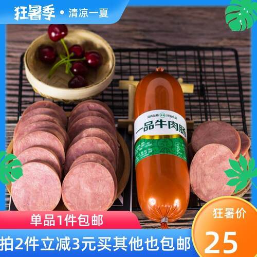 顺意牌清真食品牛肉肠淀