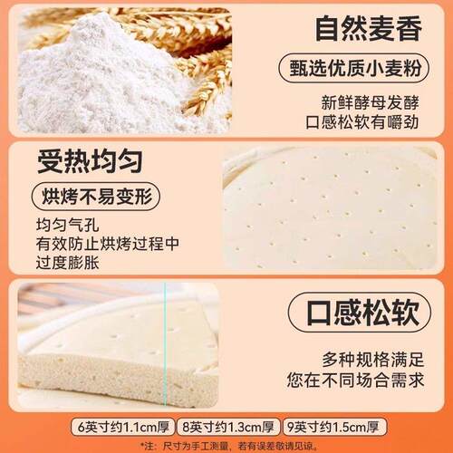 清真纯手工披萨饼胚饼底6