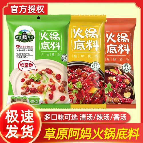 草原阿妈168g火锅底料清