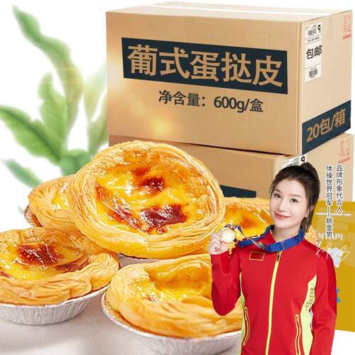 葡式蛋挞皮600g30个带锡