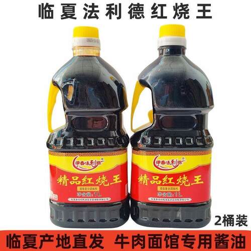 临夏清真酱油伊味珍红烧