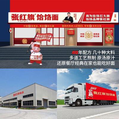 张红旗郏县饸饹面羊油辣