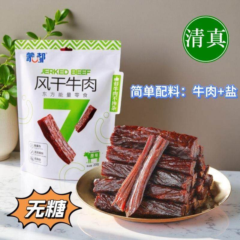 蒙都牛肉干风干无添加剂清真手撕无糖零食内蒙古低脂独立包装318g