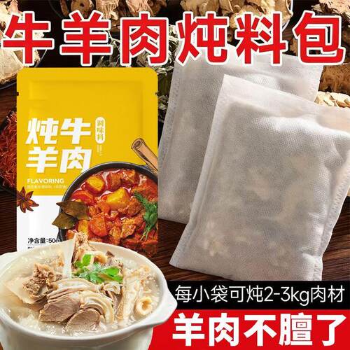炖牛羊肉料包家用不膻了