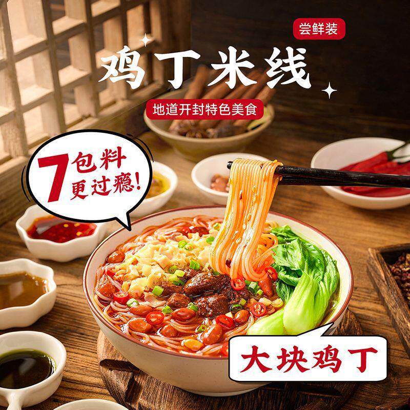 小二郎鸡丁米线尝鲜版开