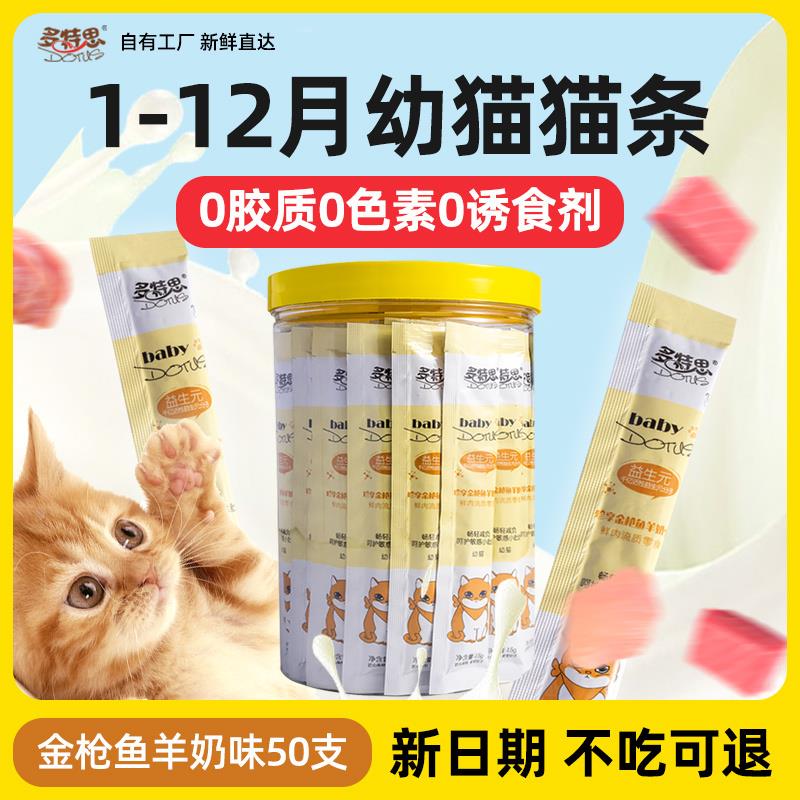 多特思猫条羊奶配方猫咪图片