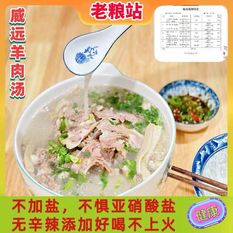 四川特产威远正宗羊肉汤散养黑山羊清真罐装加热速食