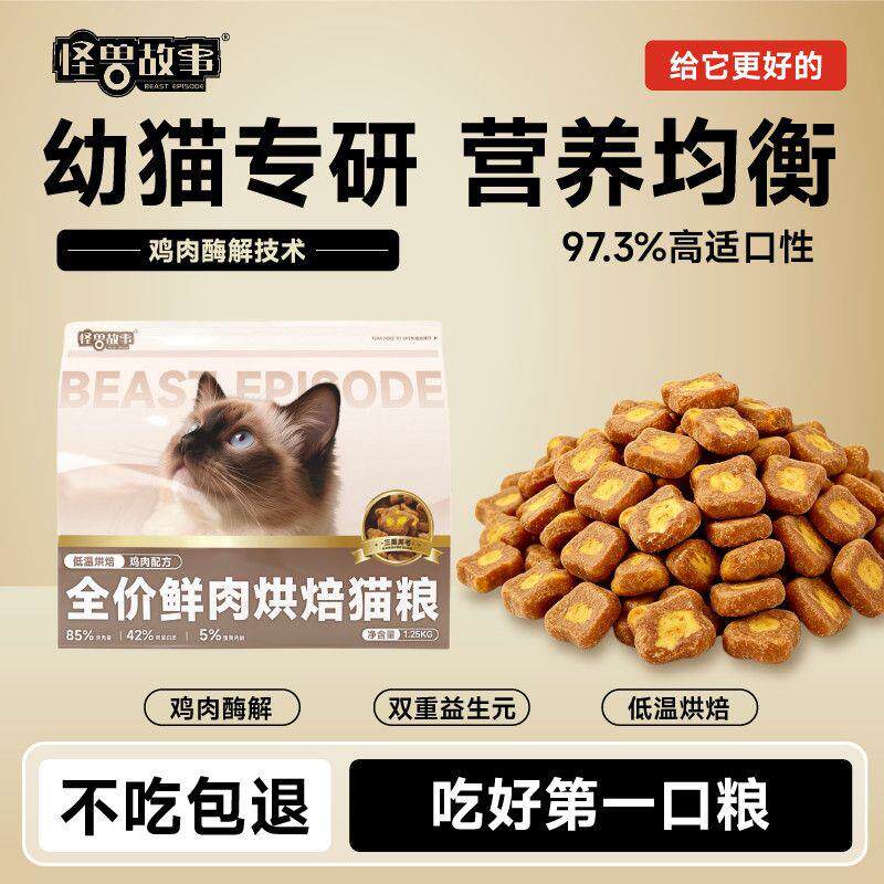 怪兽故事85%含肉量幼猫图片