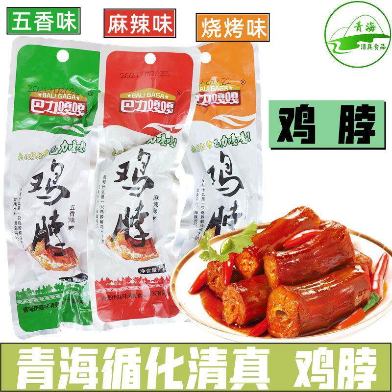 青海循化县巴力嘎嘎鸡脖清真鸡脖卤味烧烤五香麻辣鸡脖清真包邮