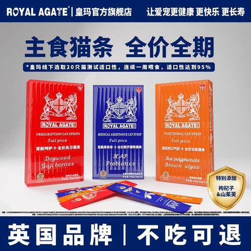 ROYALAGATE皇玛猫咪猫条