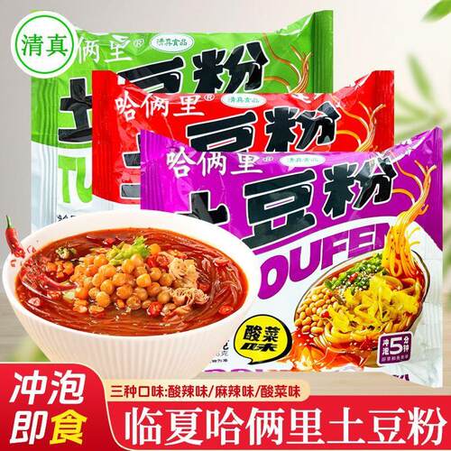 临夏哈俩里清真土豆粉丝