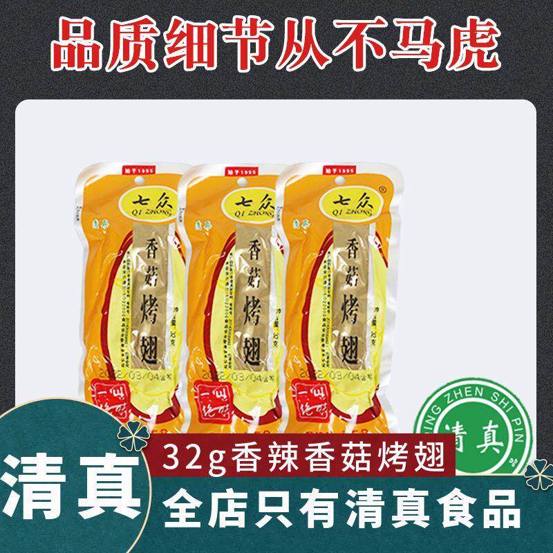 清真食品鸭翅回族美食香菇烤翅即食宿舍小零食卤鸭翅香辣鸭翅熟食