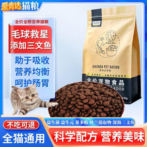 猫粮幼猫成猫大袋10斤通