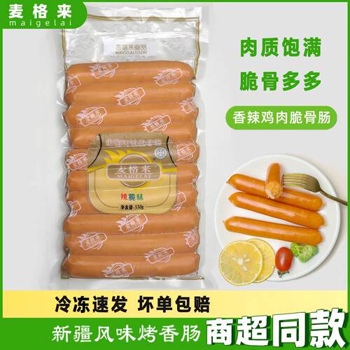 麦格来清真风味烤肠鸡肉