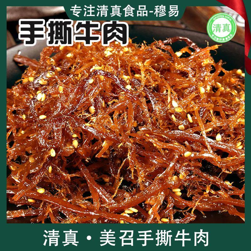 云南散称沙甸美召清真手撕牛肉干碳烤正宗牛肉丝独立包装香辣小吃