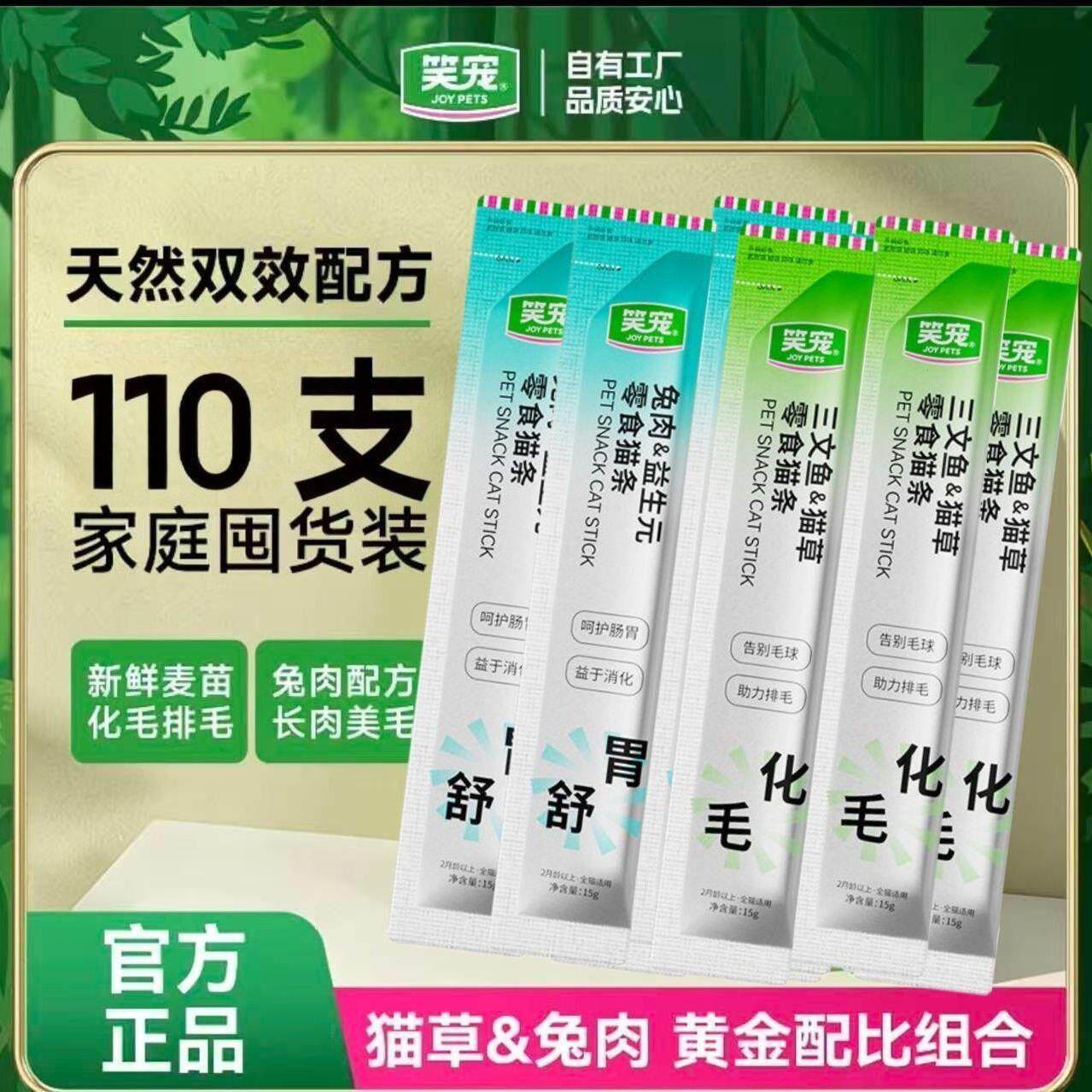 笑宠猫条益生元猫草美毛图片