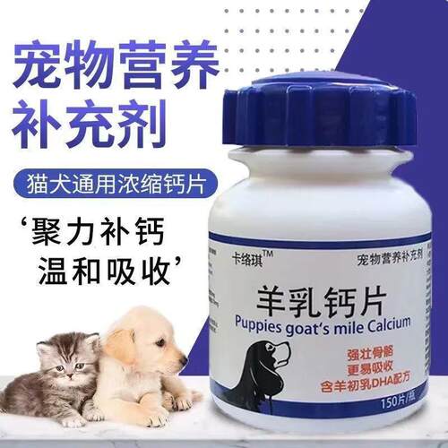 宠物狗狗钙片猫咪健骨补