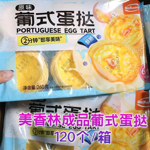 成品蛋挞方便加热即食整