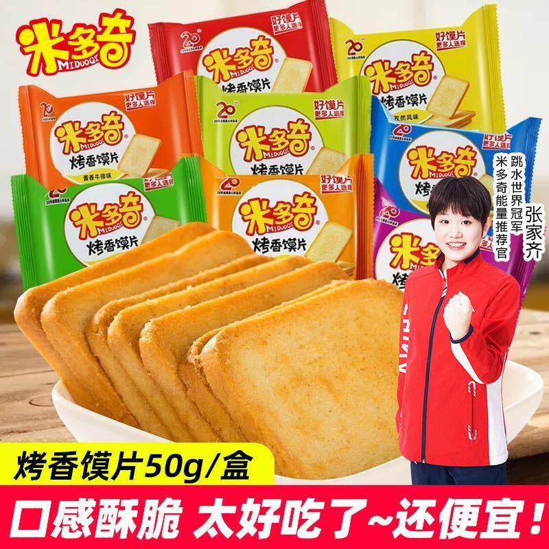 米多奇烤香馍片能量膜片馍丁馒头片酥脆饼干原味早餐食品零食整箱