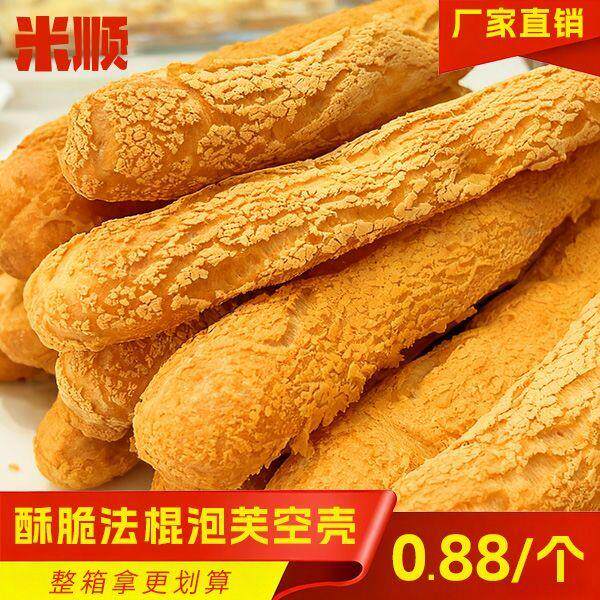 闪电法棍泡芙空壳泡芙半成品烘焙蛋糕店商用甜品可DIY摆摊半成品
