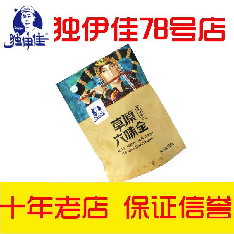 特价/258克内蒙古草原六味全清真独伊佳风干牛肉干/赤峰特产