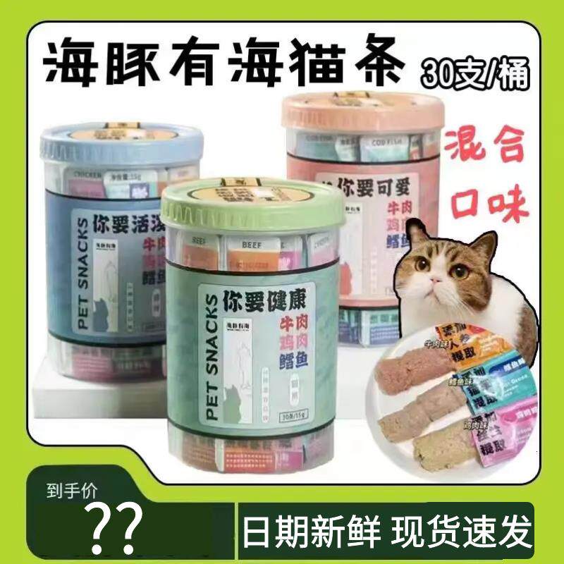 海豚有海猫条猫咪零食免疫美毛缓解毛球营养牛肉提高鸡肉鳕鱼30支