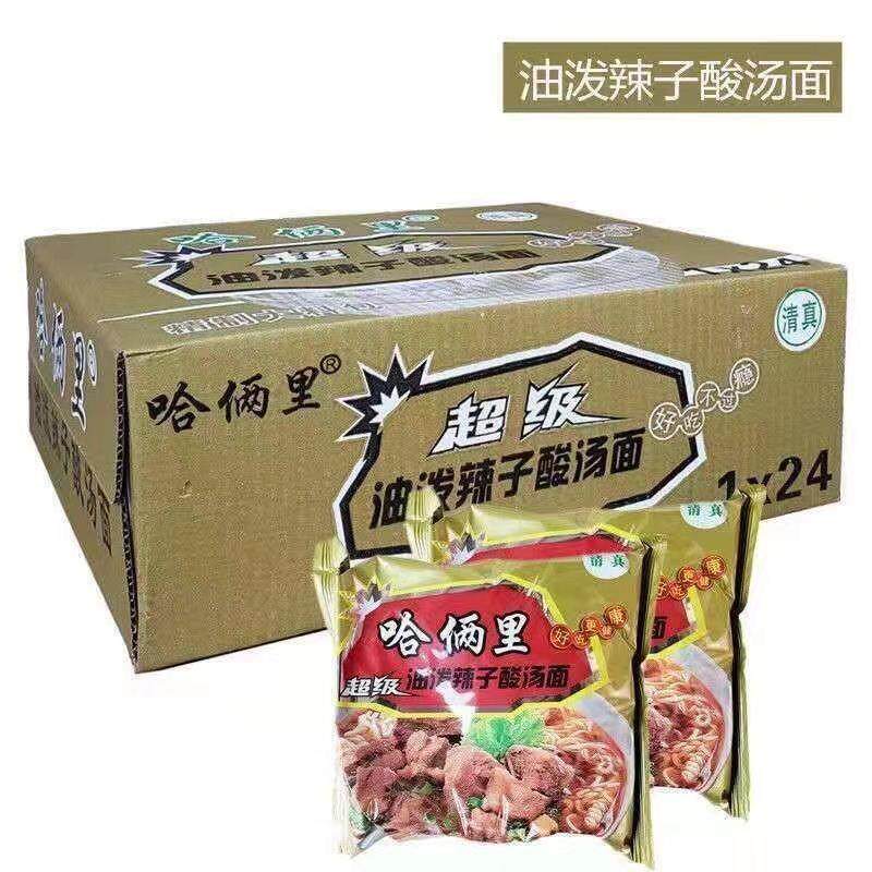 临夏哈俩里清真方便面泡面整箱清真小吃零食回族食品袋装