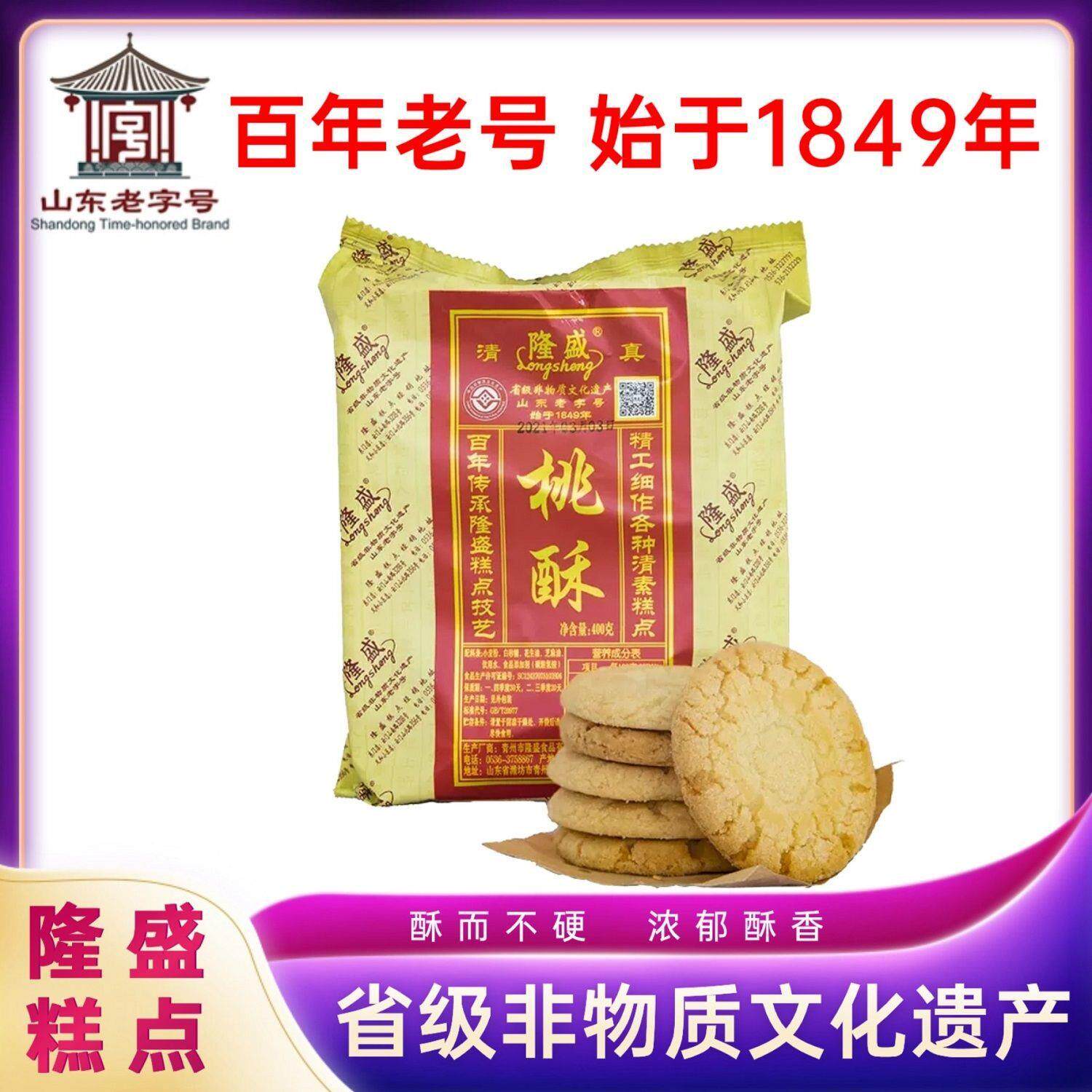 青州特产正宗隆盛糕点桃酥长寿糕清真鸡蛋糕蜜三刀方酥炒糖江米条