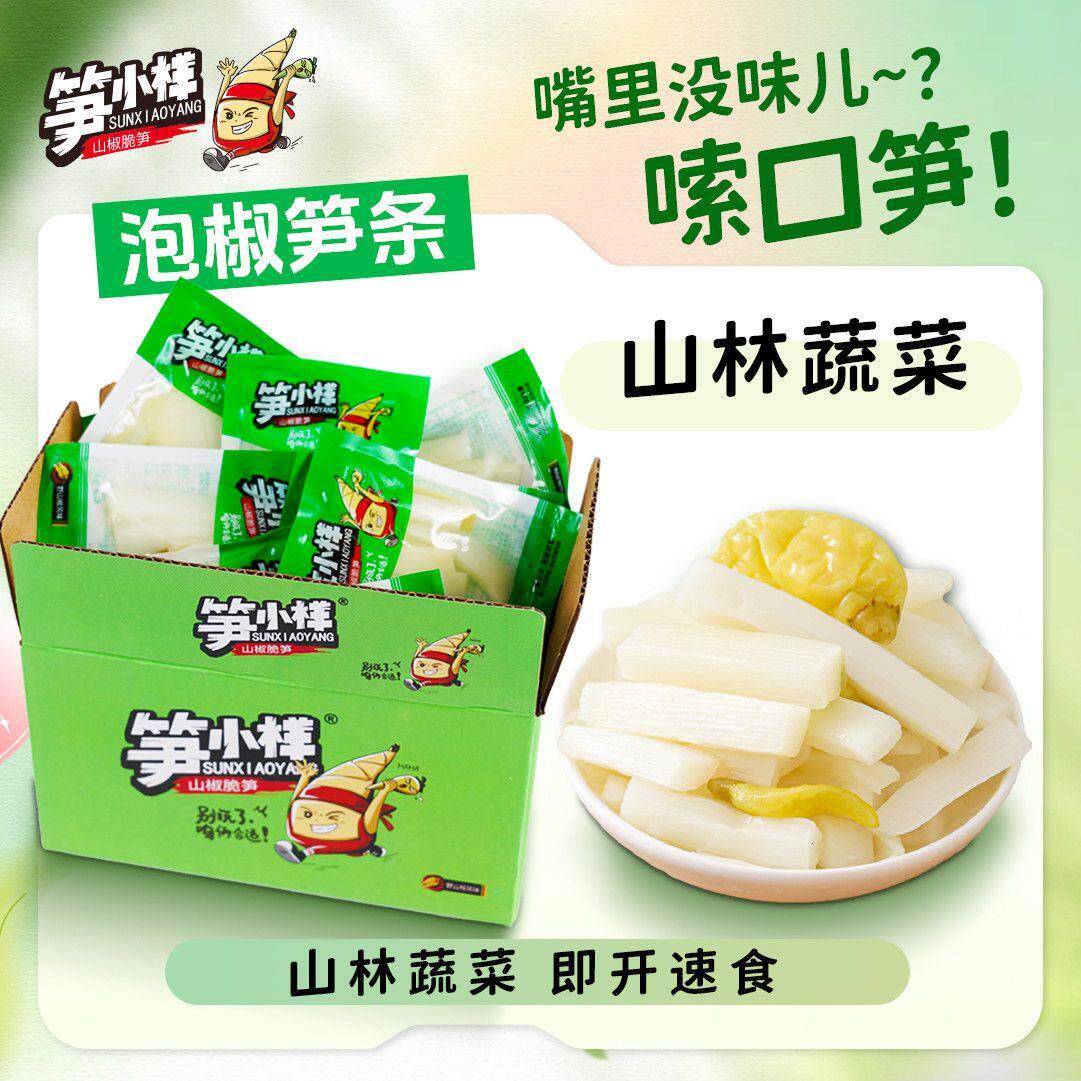 笋小样泡椒脆笋新鲜山椒竹笋干尖网红休闲零食大礼包即食低卡零食