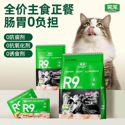 笑宠R9全价补水湿粮餐包